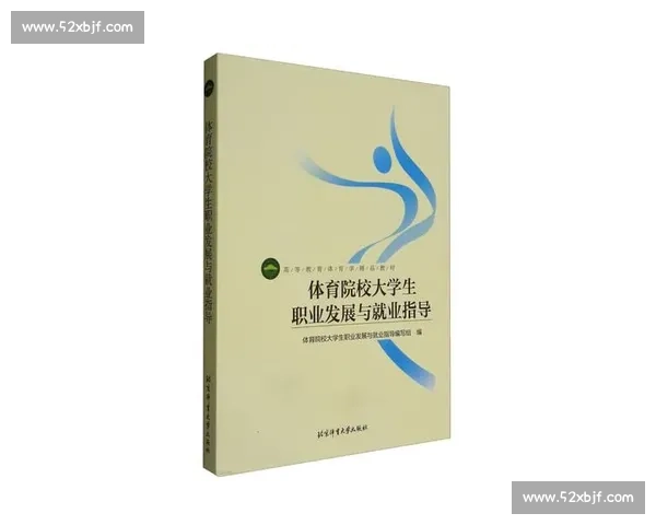 体育职业发展路径探索与未来潜力提升策略研究 体育职业发展路径探索与未来潜力提升策略研究