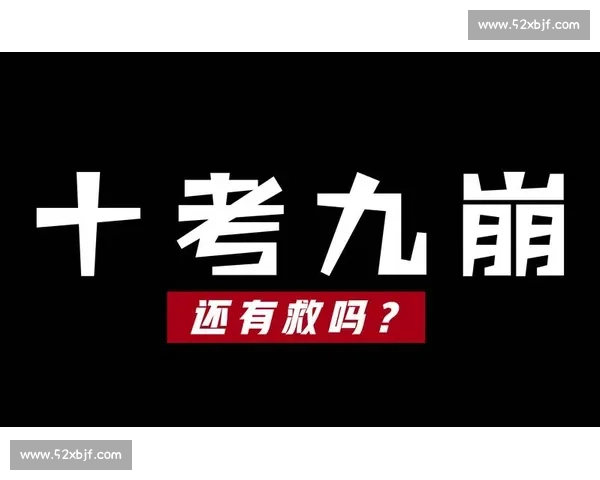 运动员比赛中发挥失常的原因及心理调控策略研究探索 运动员比赛中发挥失常的原因及心理调控策略研究探索